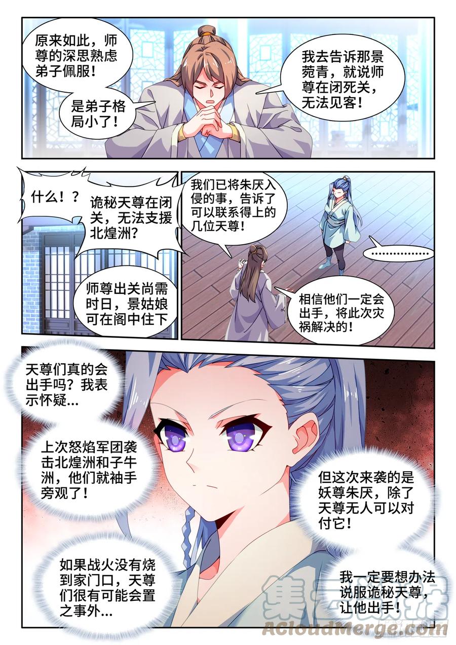 707、登陆-我的天劫女友-刀瑞斯 x 包子山的熊小白（第8张）