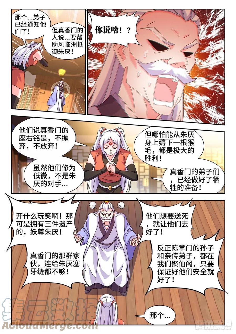 708、子牛洲最强战力-我的天劫女友-刀瑞斯 x 包子山的熊小白（第6张）