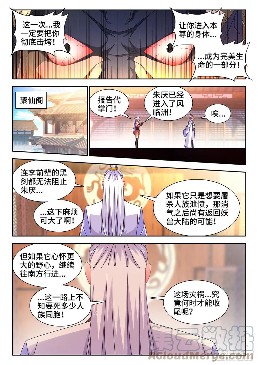 708、子牛洲最强战力-我的天劫女友-刀瑞斯 x 包子山的熊小白（第4张）