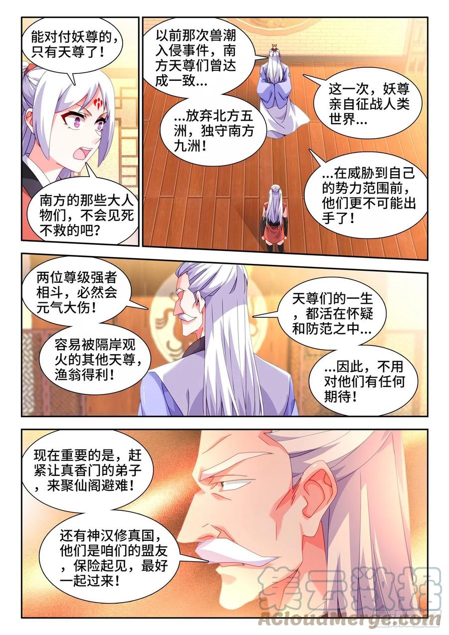 708、子牛洲最强战力-我的天劫女友-刀瑞斯 x 包子山的熊小白（第5张）