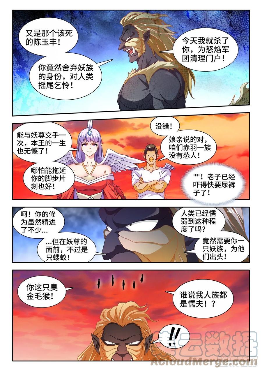 708、子牛洲最强战力-我的天劫女友-刀瑞斯 x 包子山的熊小白（第11张）