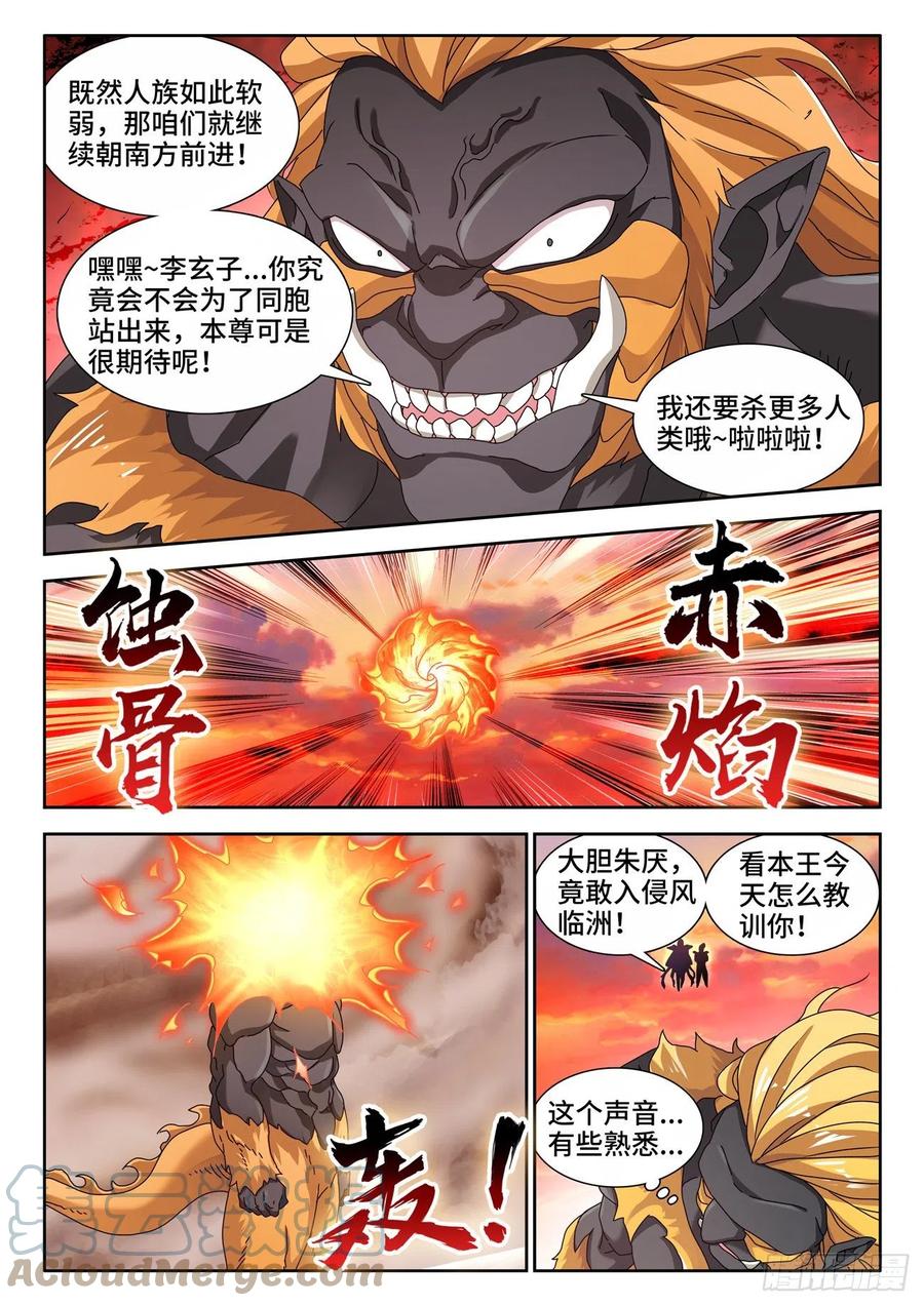 708、子牛洲最强战力-我的天劫女友-刀瑞斯 x 包子山的熊小白（第9张）