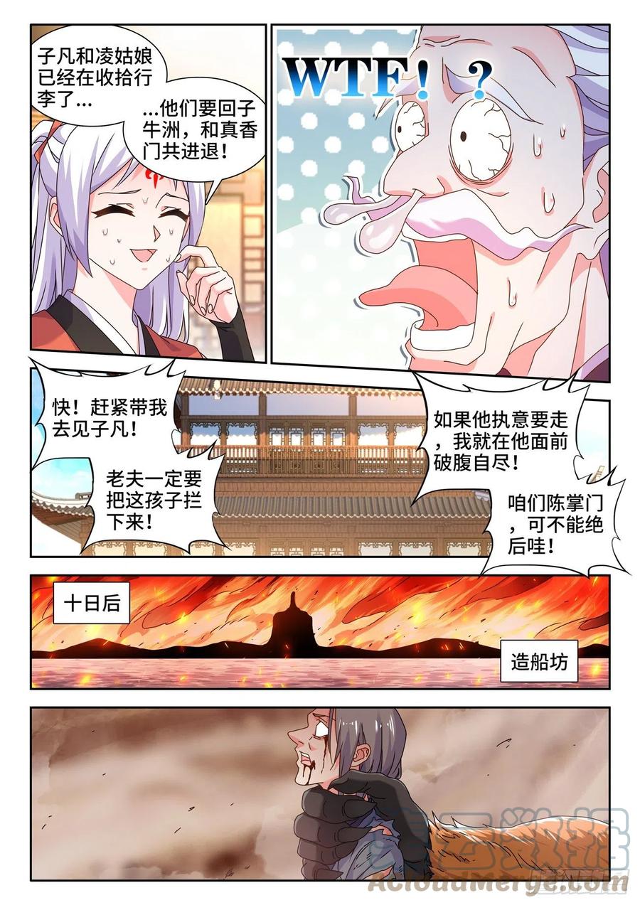 708、子牛洲最强战力-我的天劫女友-刀瑞斯 x 包子山的熊小白（第7张）