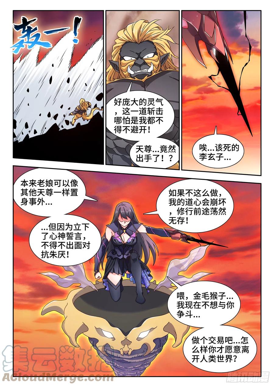 709、万虫之母-我的天劫女友-刀瑞斯 x 包子山的熊小白（第2张）