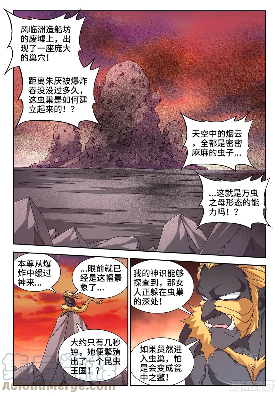 710、虫巢-我的天劫女友-刀瑞斯 x 包子山的熊小白（第6张）