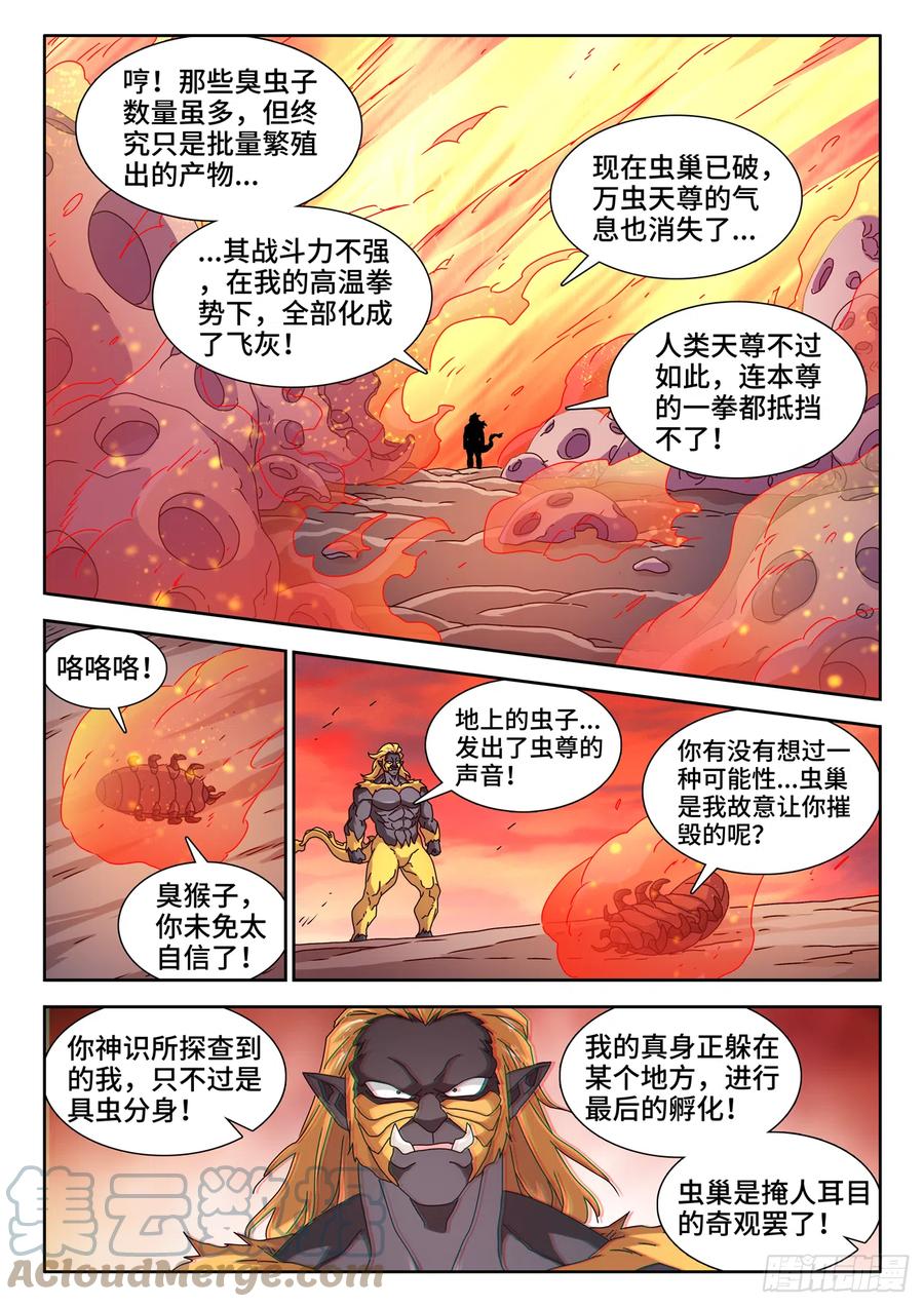 710、虫巢-我的天劫女友-刀瑞斯 x 包子山的熊小白（第9张）
