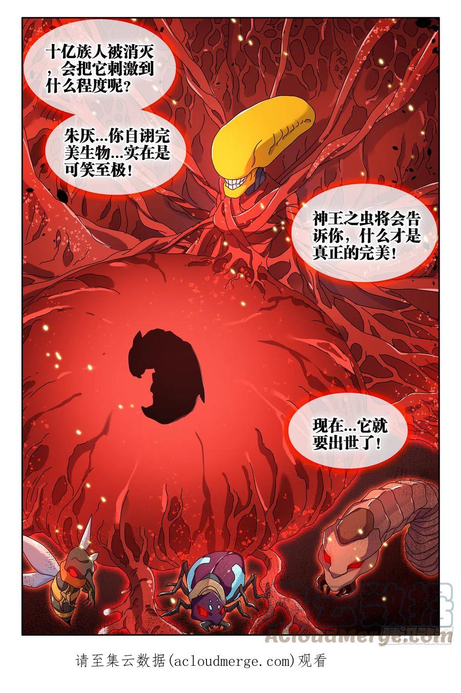 710、虫巢-我的天劫女友-刀瑞斯 x 包子山的熊小白（第11张）
