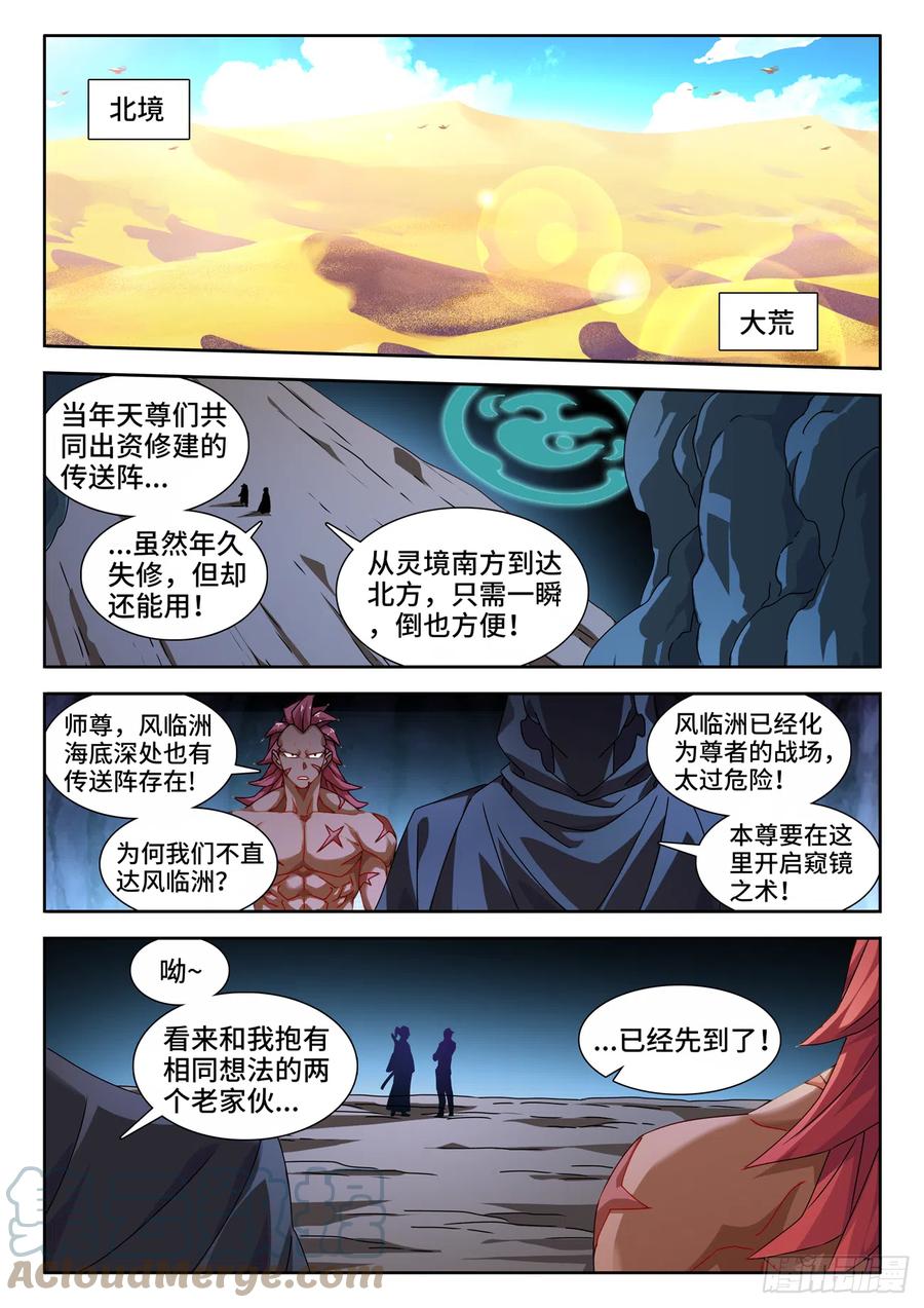 710、虫巢-我的天劫女友-刀瑞斯 x 包子山的熊小白（第3张）