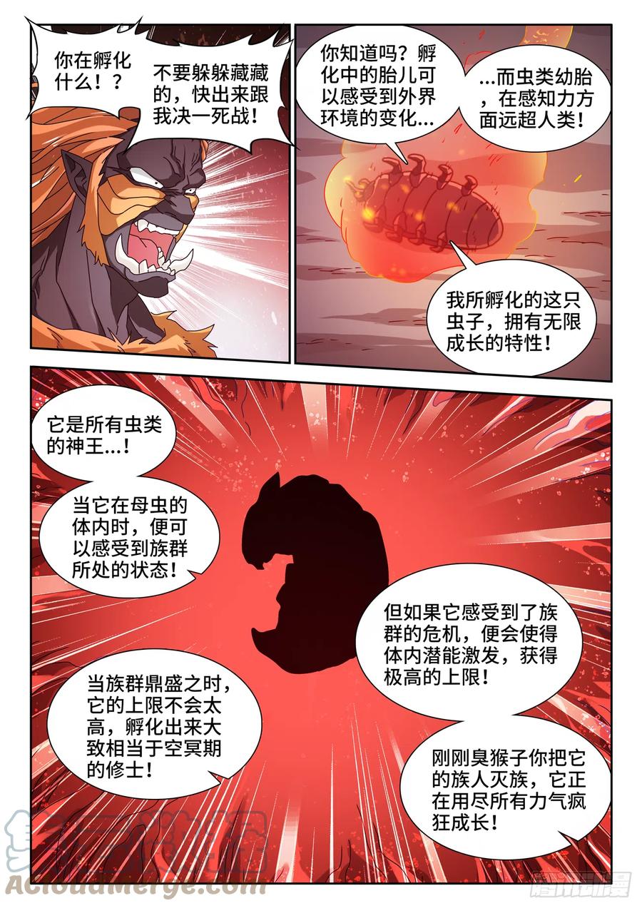710、虫巢-我的天劫女友-刀瑞斯 x 包子山的熊小白（第10张）