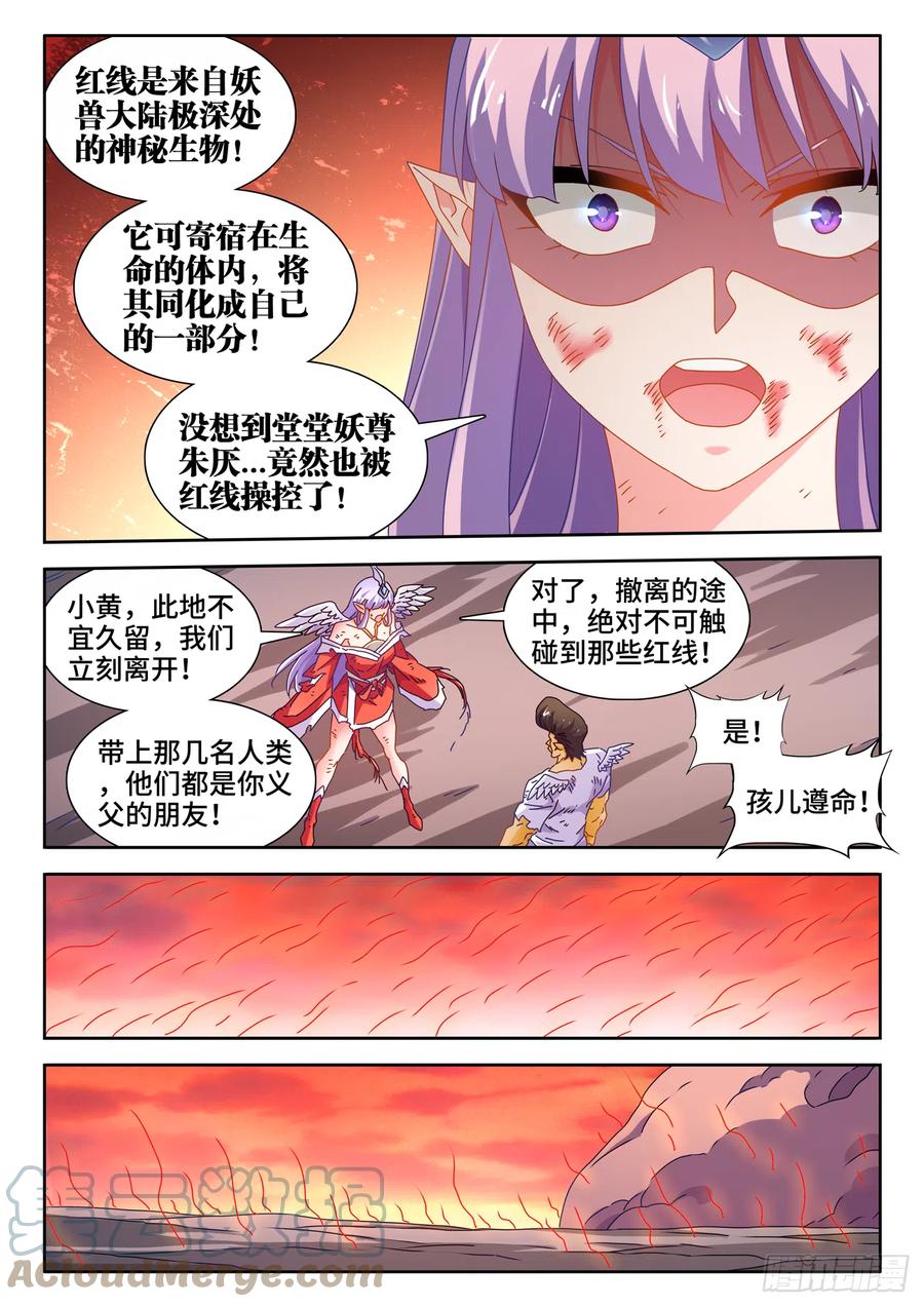 711、诞生-我的天劫女友-刀瑞斯 x 包子山的熊小白（第2张）