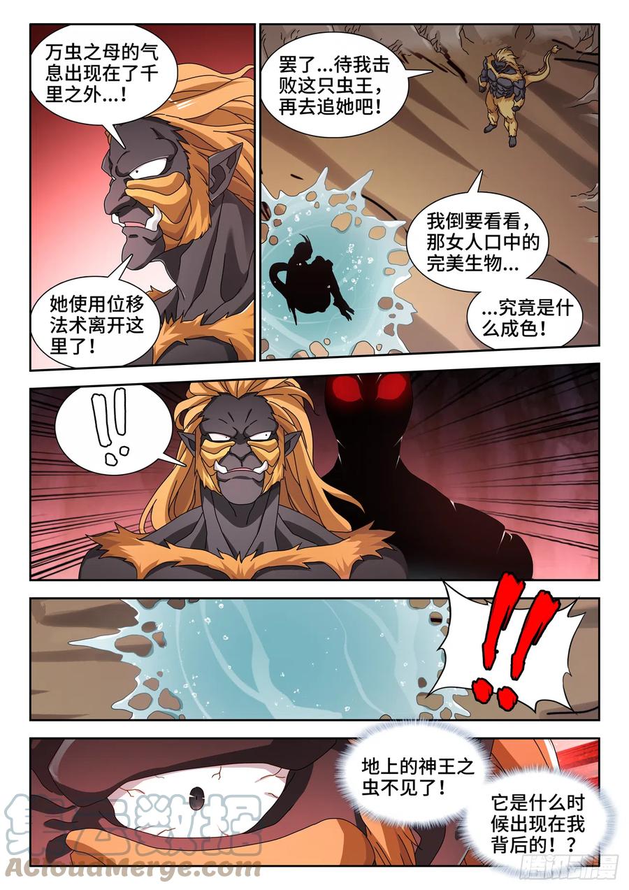 711、诞生-我的天劫女友-刀瑞斯 x 包子山的熊小白（第7张）