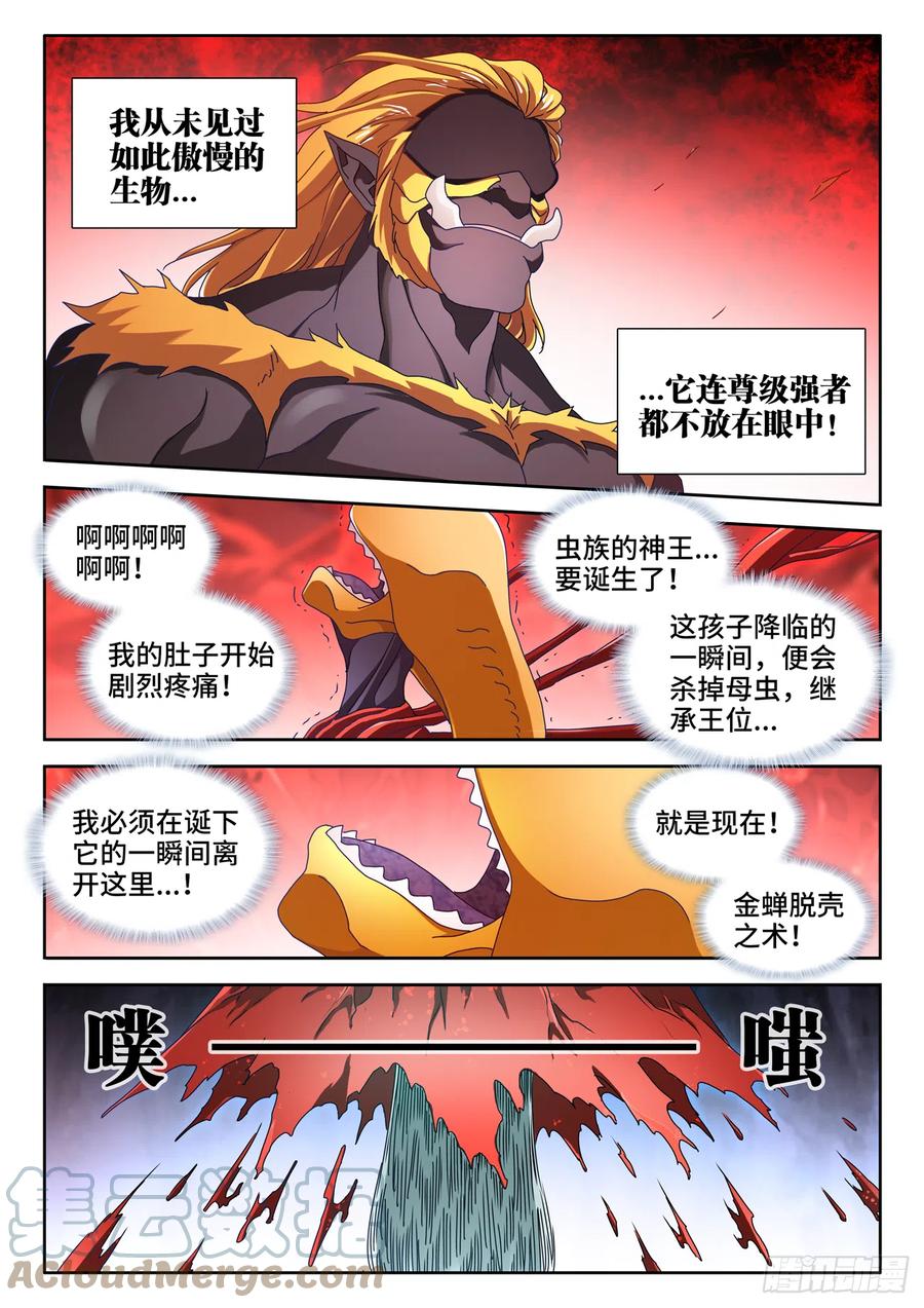 711、诞生-我的天劫女友-刀瑞斯 x 包子山的熊小白（第6张）