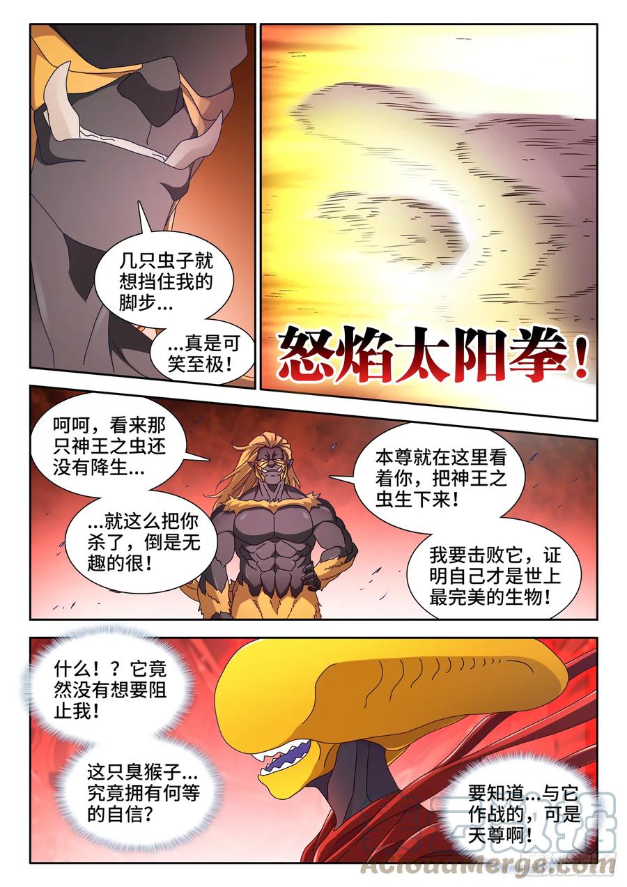 711、诞生-我的天劫女友-刀瑞斯 x 包子山的熊小白（第5张）