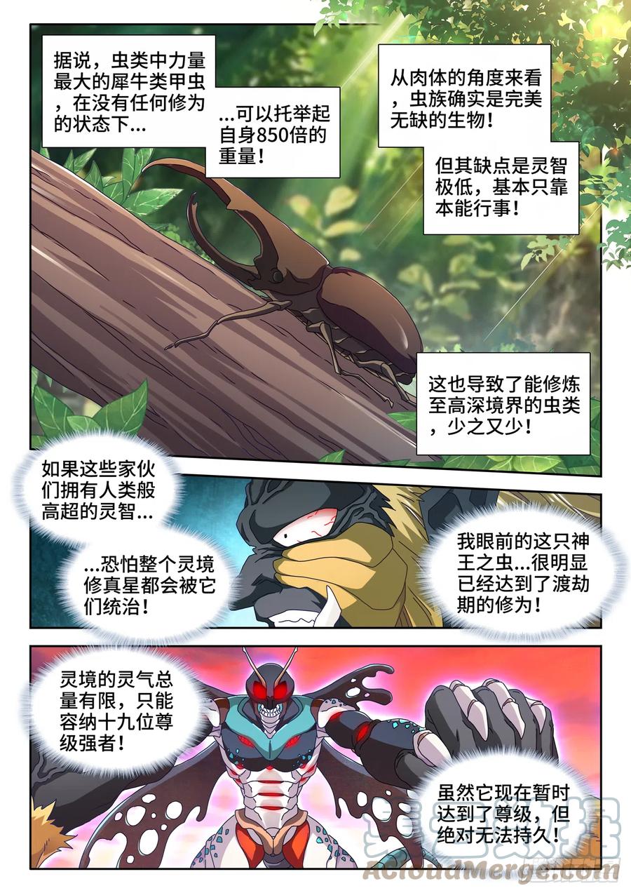 712、虫灭死光-我的天劫女友-刀瑞斯 x 包子山的熊小白（第3张）