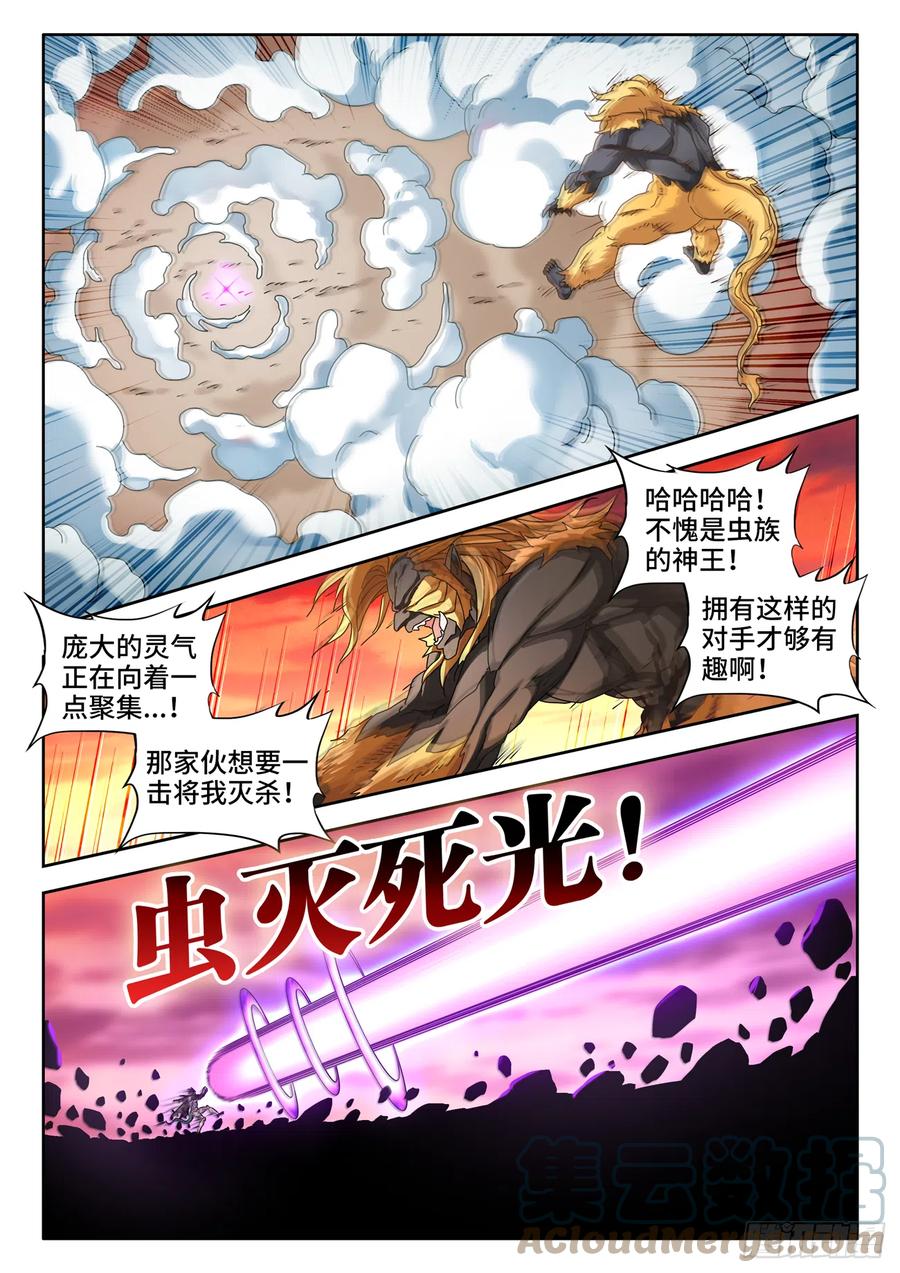 712、虫灭死光-我的天劫女友-刀瑞斯 x 包子山的熊小白（第7张）
