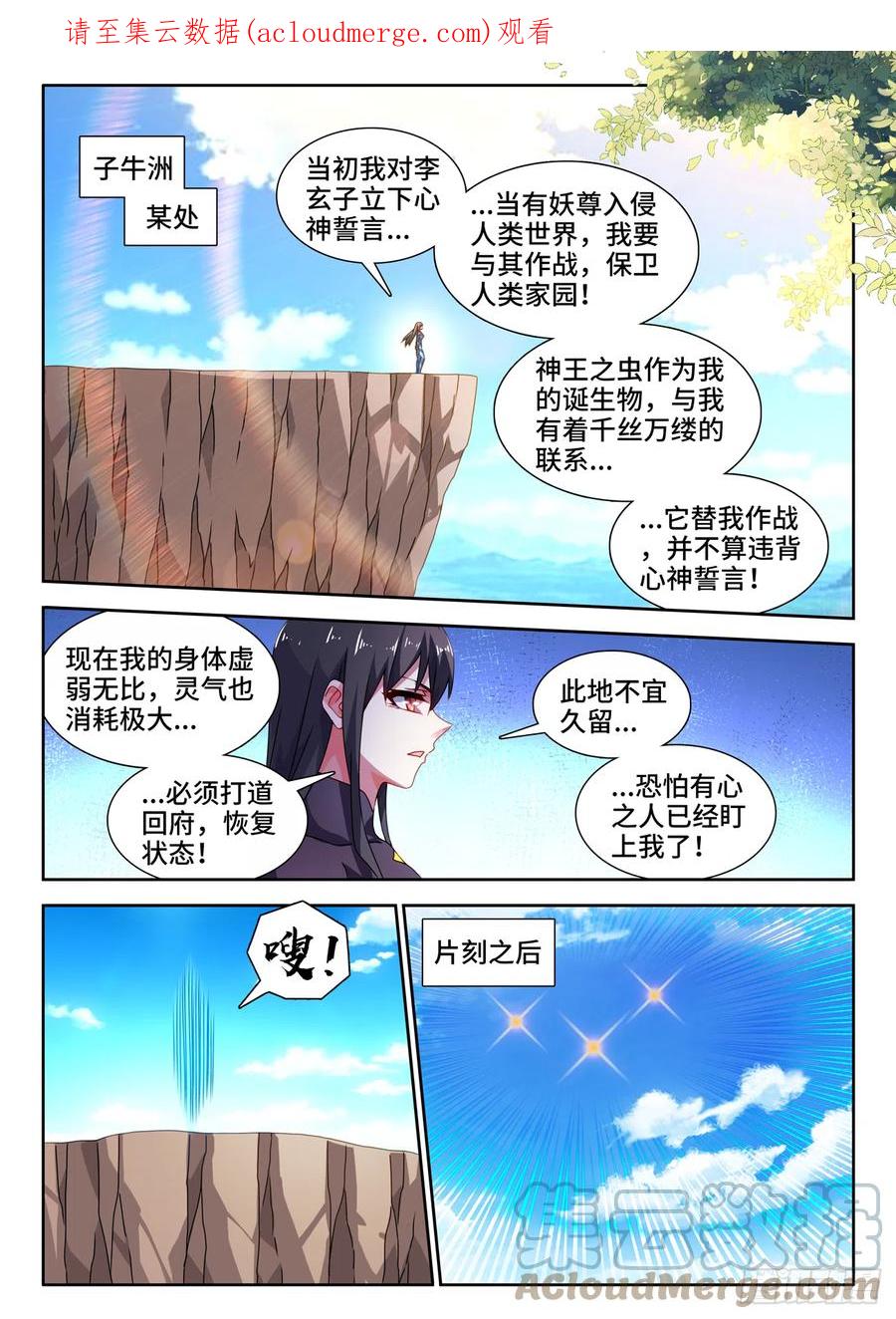 712、虫灭死光-我的天劫女友-刀瑞斯 x 包子山的熊小白（第1张）