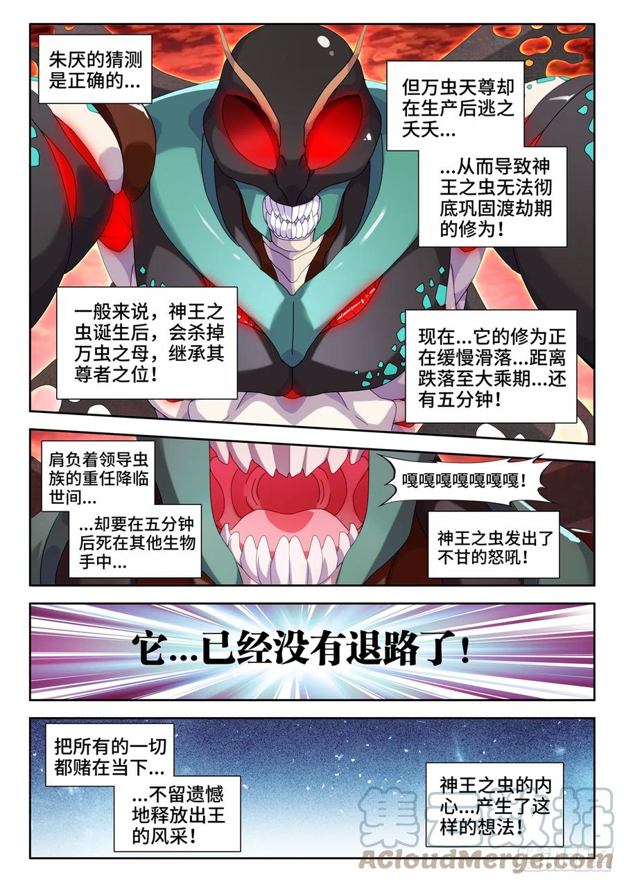 712、虫灭死光-我的天劫女友-刀瑞斯 x 包子山的熊小白（第4张）