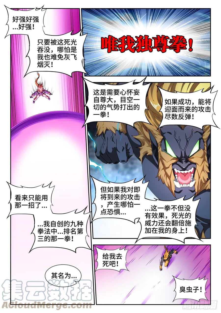 712、虫灭死光-我的天劫女友-刀瑞斯 x 包子山的熊小白（第8张）