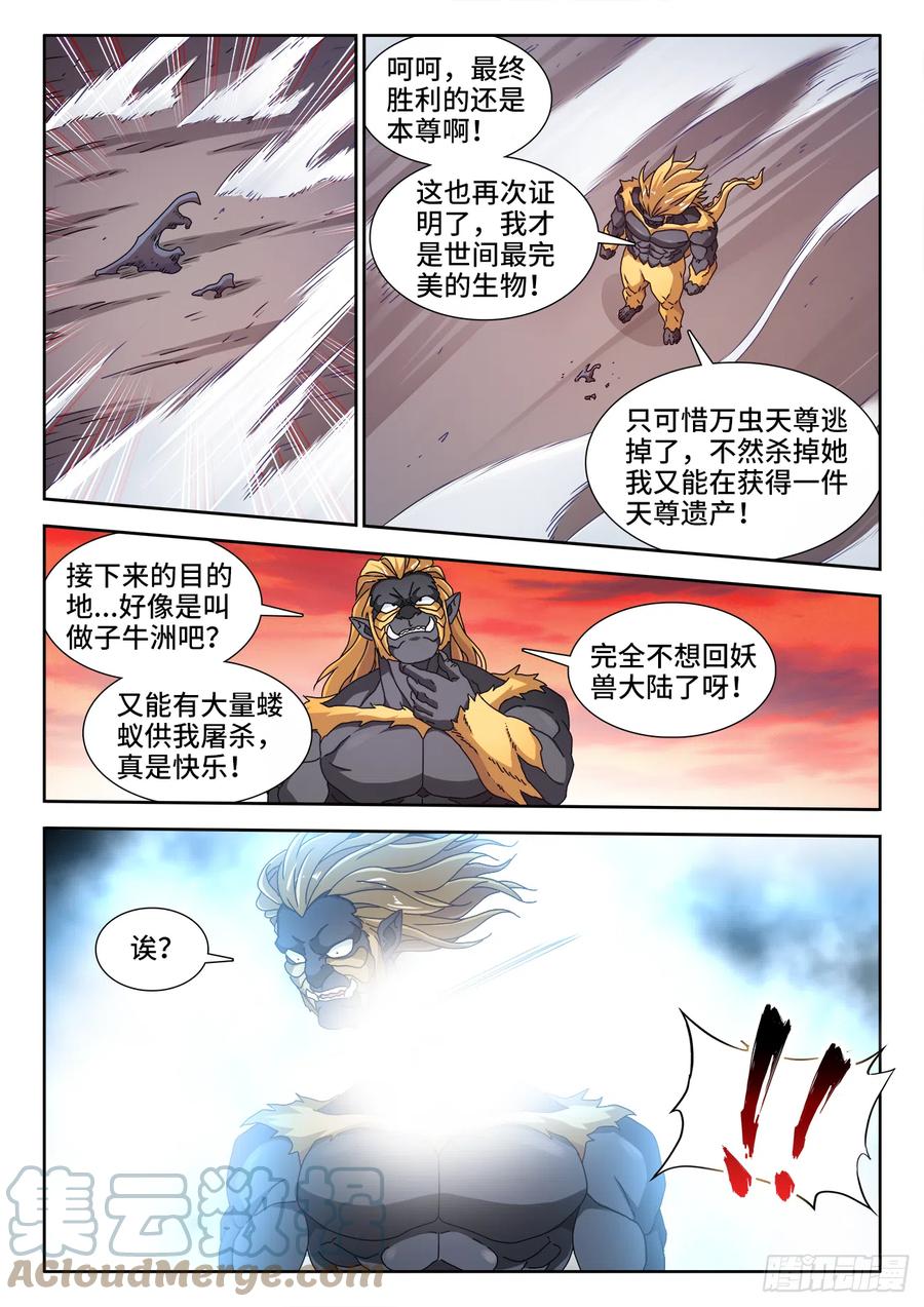 712、虫灭死光-我的天劫女友-刀瑞斯 x 包子山的熊小白（第10张）