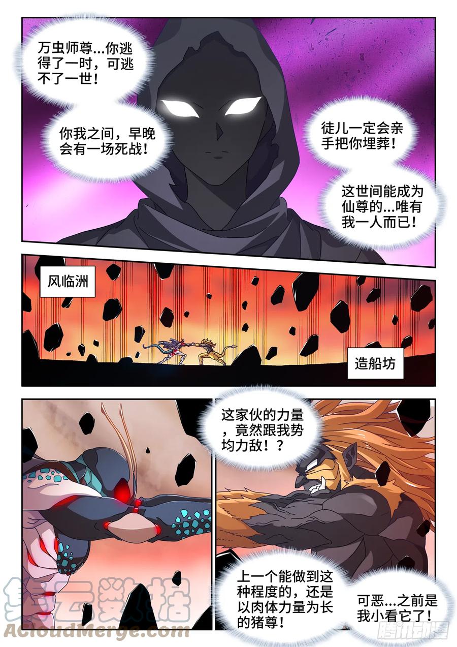 712、虫灭死光-我的天劫女友-刀瑞斯 x 包子山的熊小白（第2张）