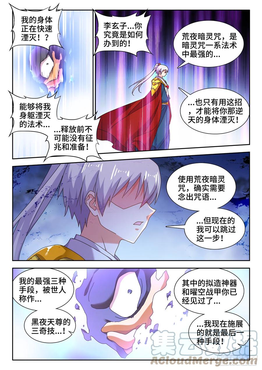 713、黑洞领域-我的天劫女友-刀瑞斯 x 包子山的熊小白（第3张）