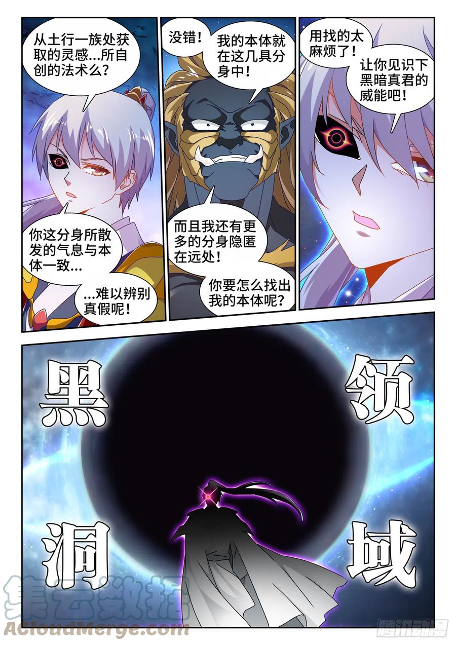 713、黑洞领域-我的天劫女友-刀瑞斯 x 包子山的熊小白（第6张）