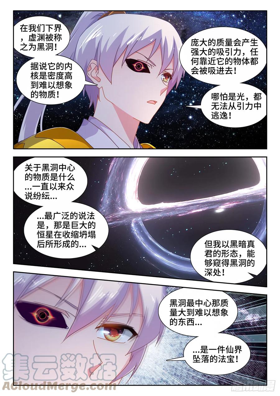 713、黑洞领域-我的天劫女友-刀瑞斯 x 包子山的熊小白（第8张）