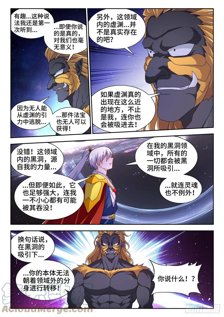713、黑洞领域-我的天劫女友-刀瑞斯 x 包子山的熊小白（第9张）