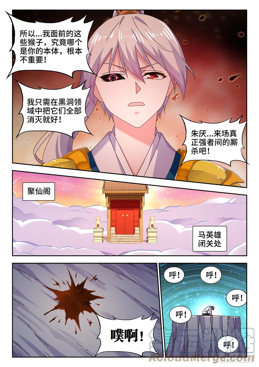 713、黑洞领域-我的天劫女友-刀瑞斯 x 包子山的熊小白（第10张）