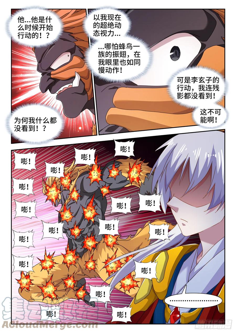 714、领域的能力-我的天劫女友-刀瑞斯 x 包子山的熊小白（第7张）