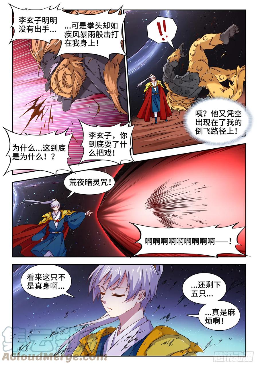 714、领域的能力-我的天劫女友-刀瑞斯 x 包子山的熊小白（第8张）