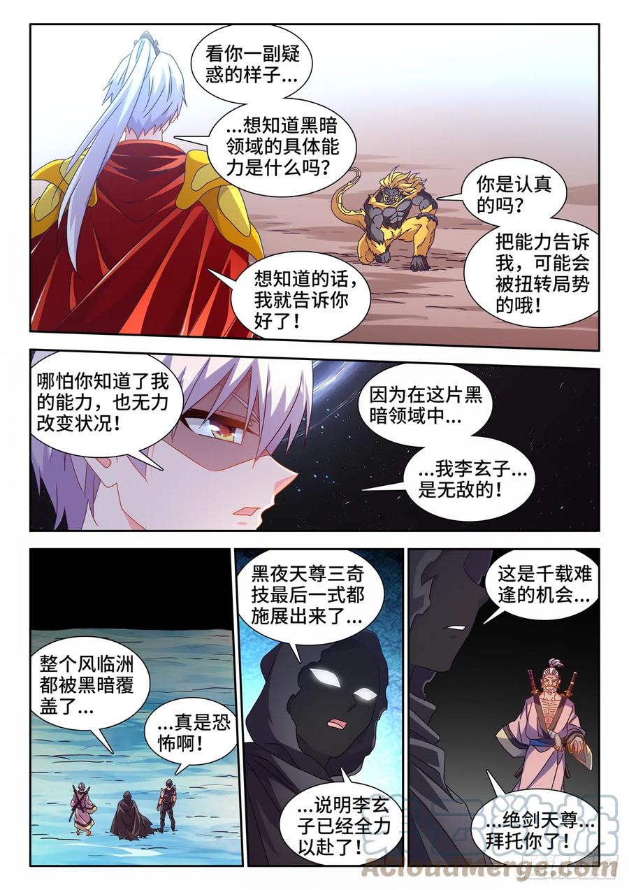 714、领域的能力-我的天劫女友-刀瑞斯 x 包子山的熊小白（第11张）