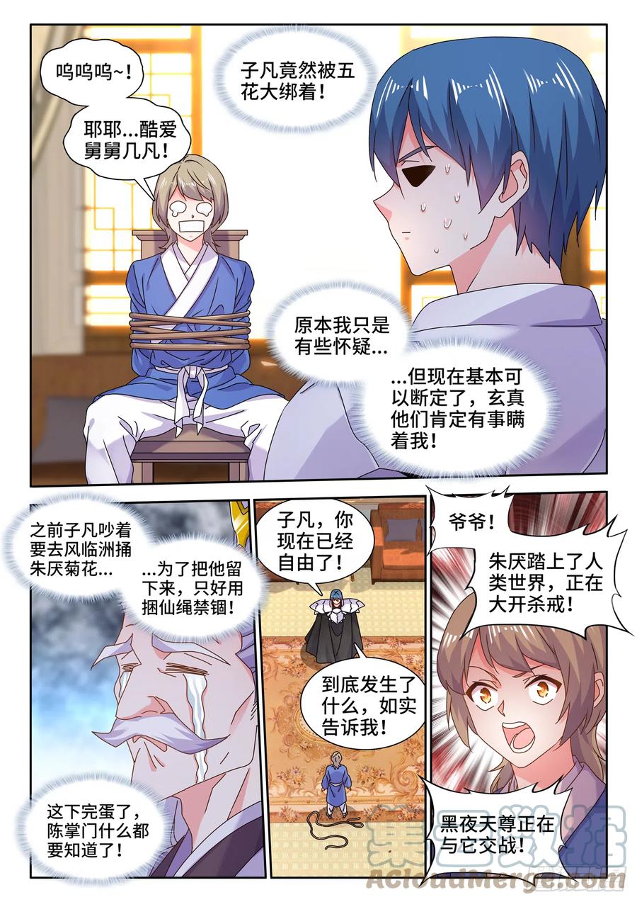 714、领域的能力-我的天劫女友-刀瑞斯 x 包子山的熊小白（第3张）