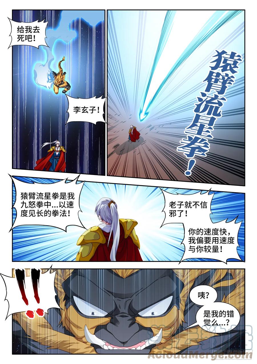 714、领域的能力-我的天劫女友-刀瑞斯 x 包子山的熊小白（第9张）