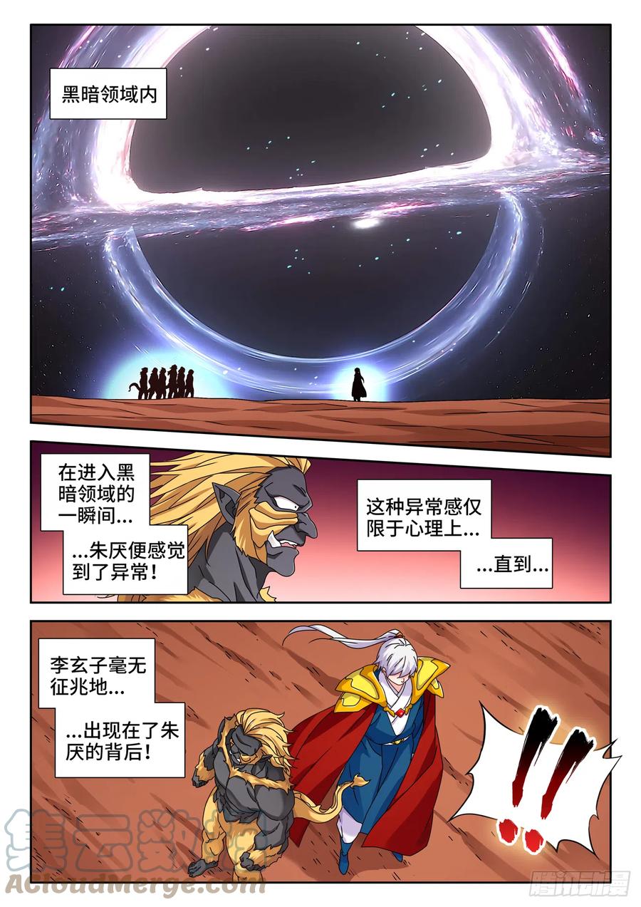 714、领域的能力-我的天劫女友-刀瑞斯 x 包子山的熊小白（第6张）