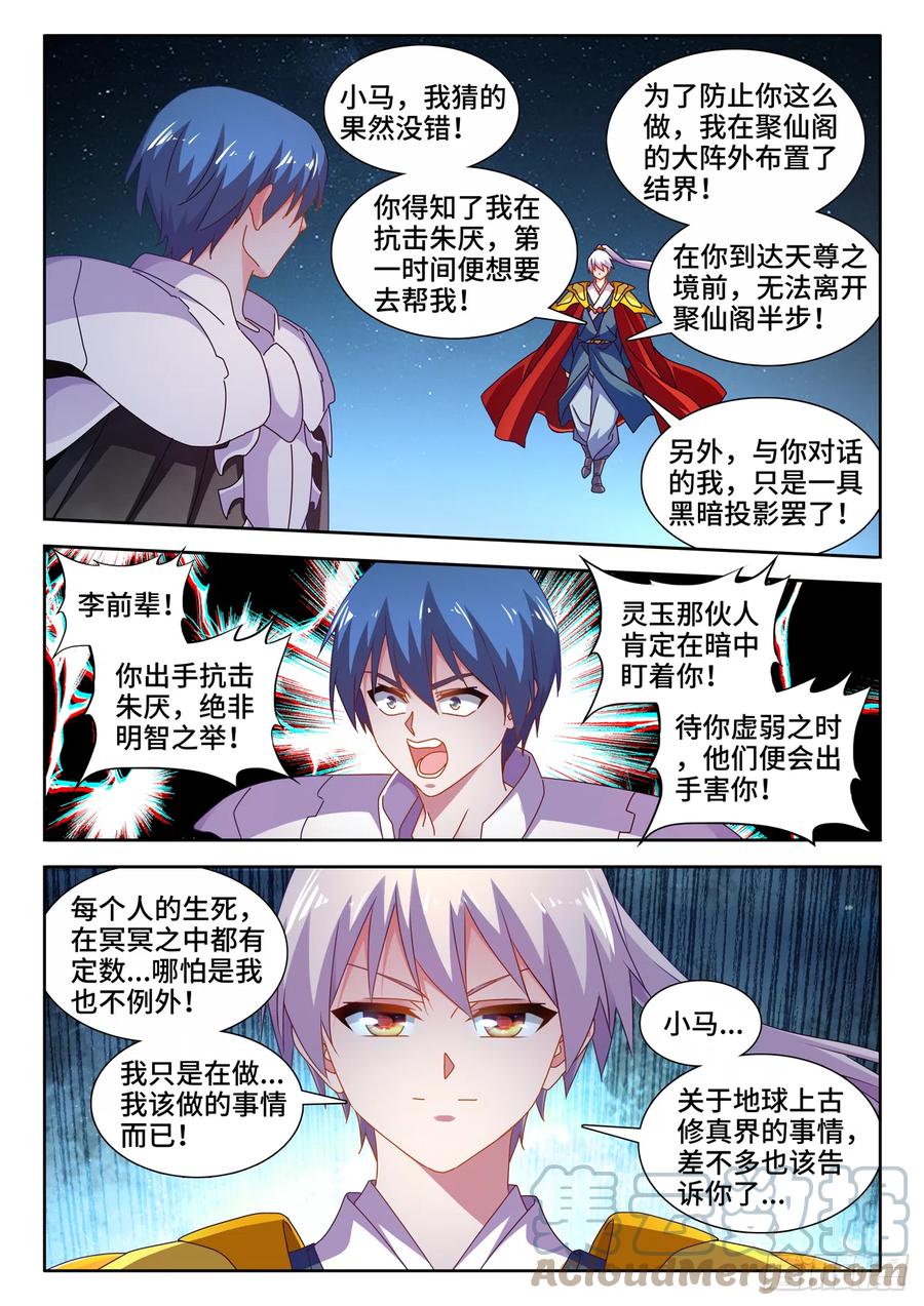 714、领域的能力-我的天劫女友-刀瑞斯 x 包子山的熊小白（第5张）