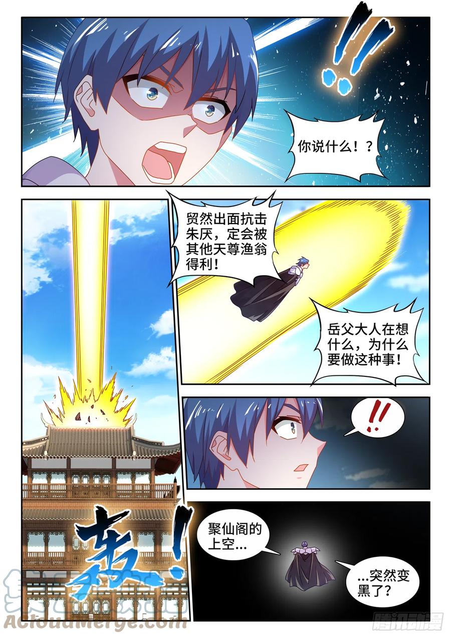 714、领域的能力-我的天劫女友-刀瑞斯 x 包子山的熊小白（第4张）