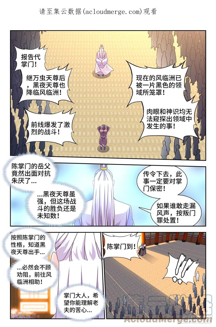 714、领域的能力-我的天劫女友-刀瑞斯 x 包子山的熊小白（第1张）