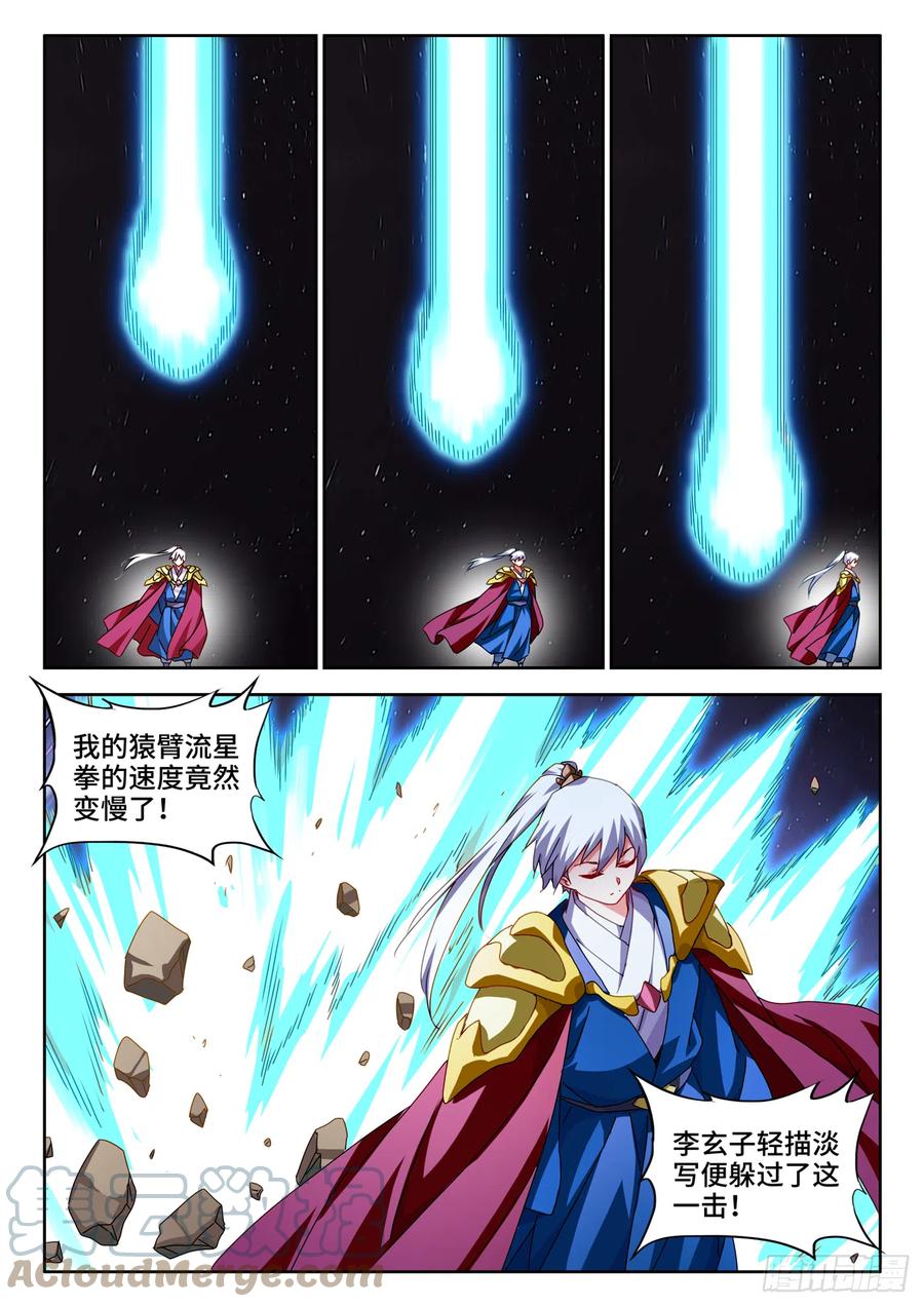 714、领域的能力-我的天劫女友-刀瑞斯 x 包子山的熊小白（第10张）