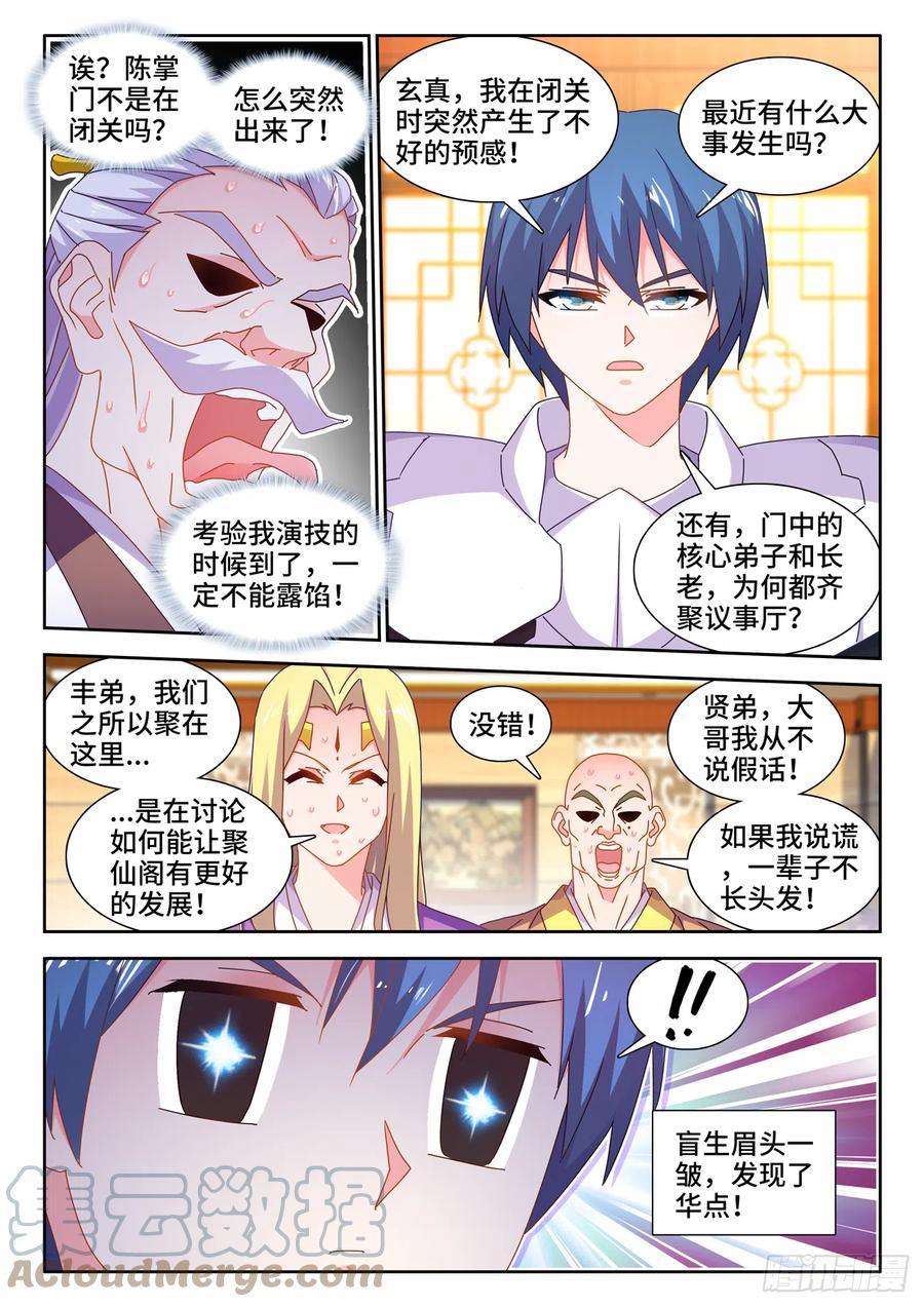 714、领域的能力-我的天劫女友-刀瑞斯 x 包子山的熊小白（第2张）