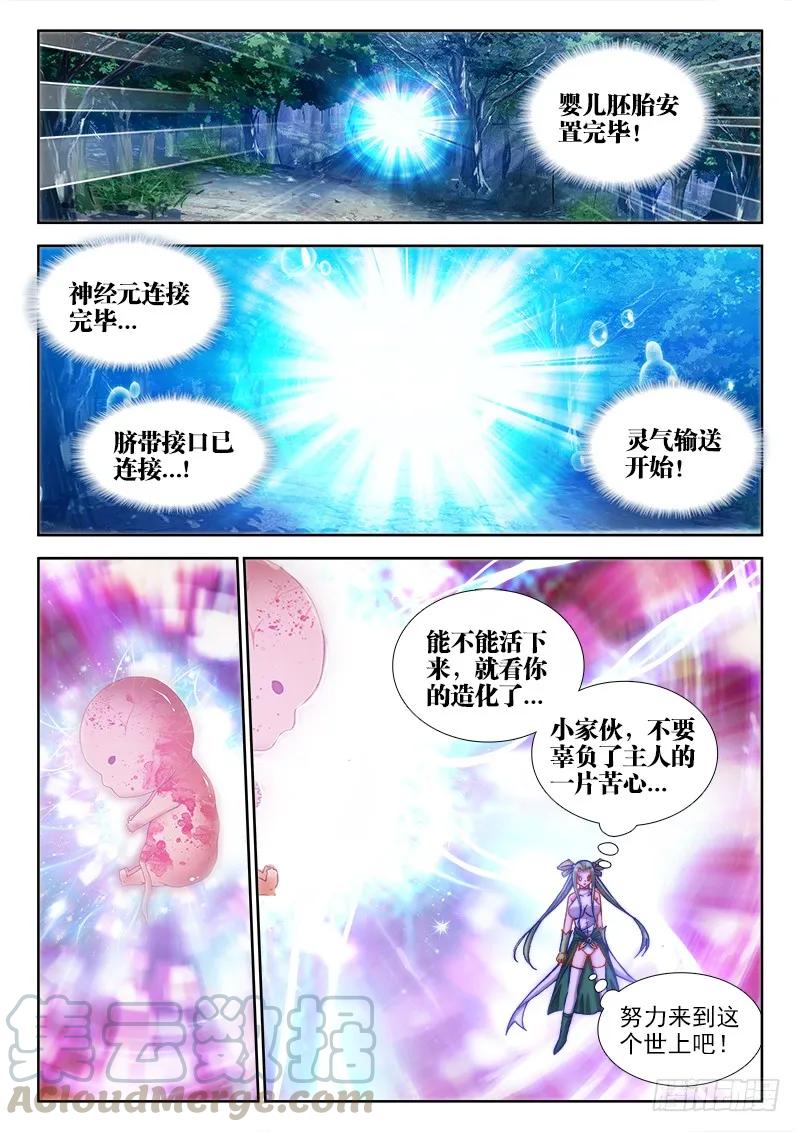 71、百里神识-我的天劫女友-刀瑞斯 x 包子山的熊小白（第1张）