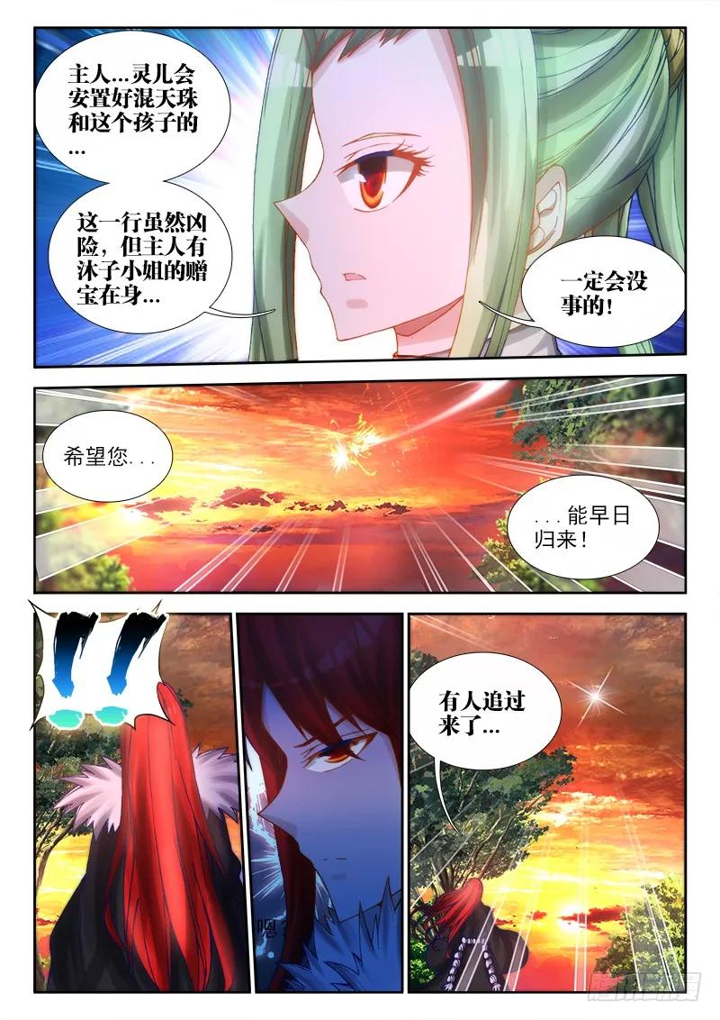 71、百里神识-我的天劫女友-刀瑞斯 x 包子山的熊小白（第2张）