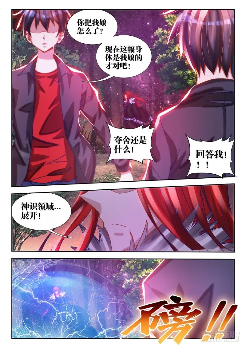 71、百里神识-我的天劫女友-刀瑞斯 x 包子山的熊小白（第4张）