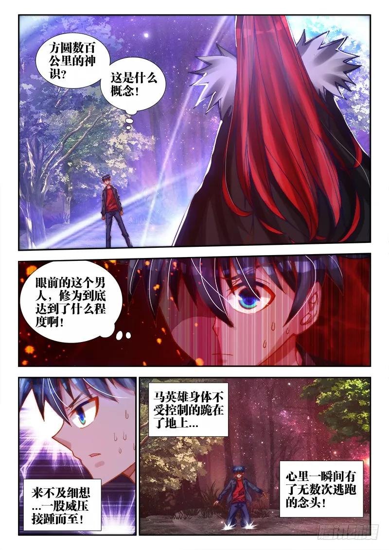 71、百里神识-我的天劫女友-刀瑞斯 x 包子山的熊小白（第6张）
