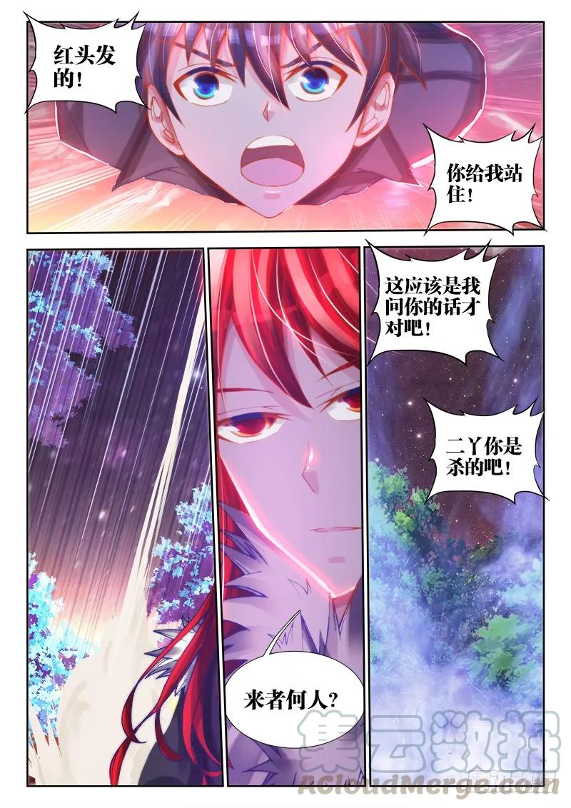 71、百里神识-我的天劫女友-刀瑞斯 x 包子山的熊小白（第3张）