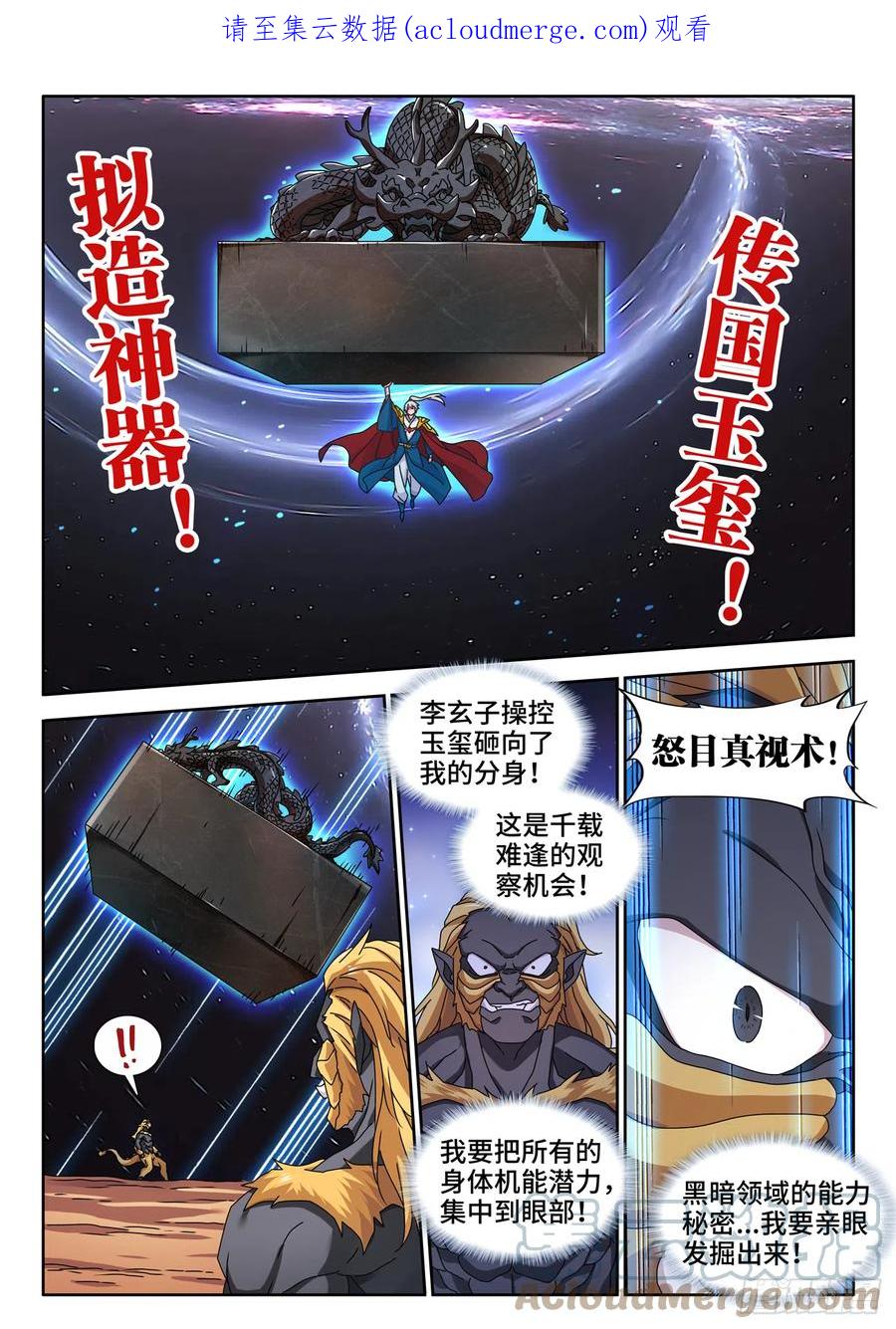 715、无量归一斩-我的天劫女友-刀瑞斯 x 包子山的熊小白（第1张）