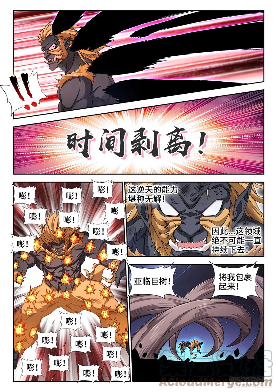 715、无量归一斩-我的天劫女友-刀瑞斯 x 包子山的熊小白（第5张）