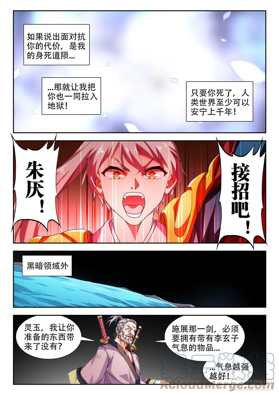 715、无量归一斩-我的天劫女友-刀瑞斯 x 包子山的熊小白（第8张）