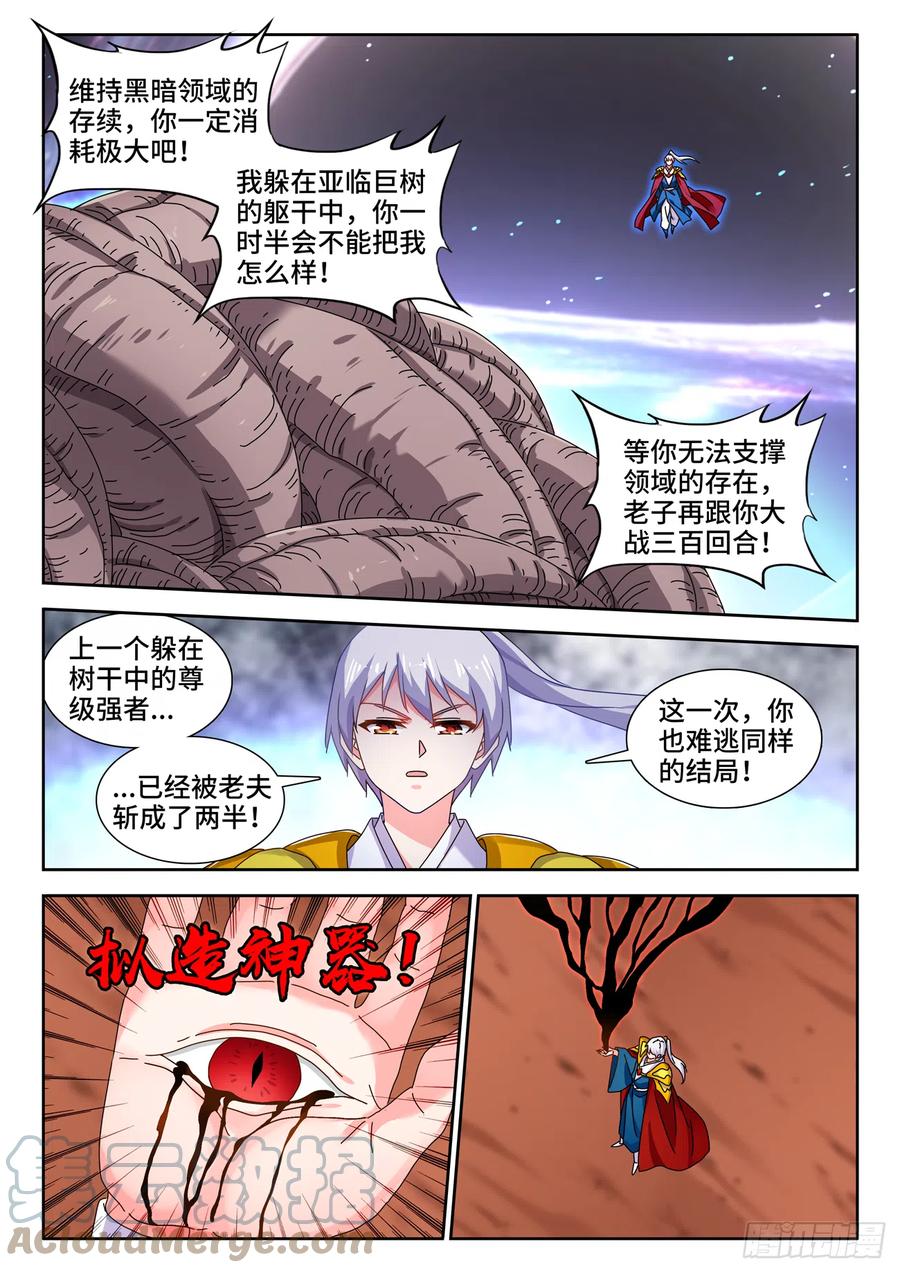 715、无量归一斩-我的天劫女友-刀瑞斯 x 包子山的熊小白（第6张）