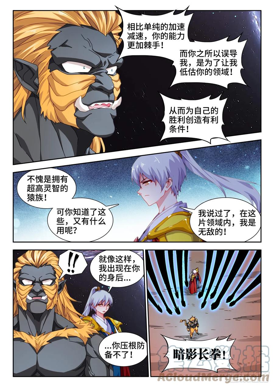 715、无量归一斩-我的天劫女友-刀瑞斯 x 包子山的熊小白（第4张）